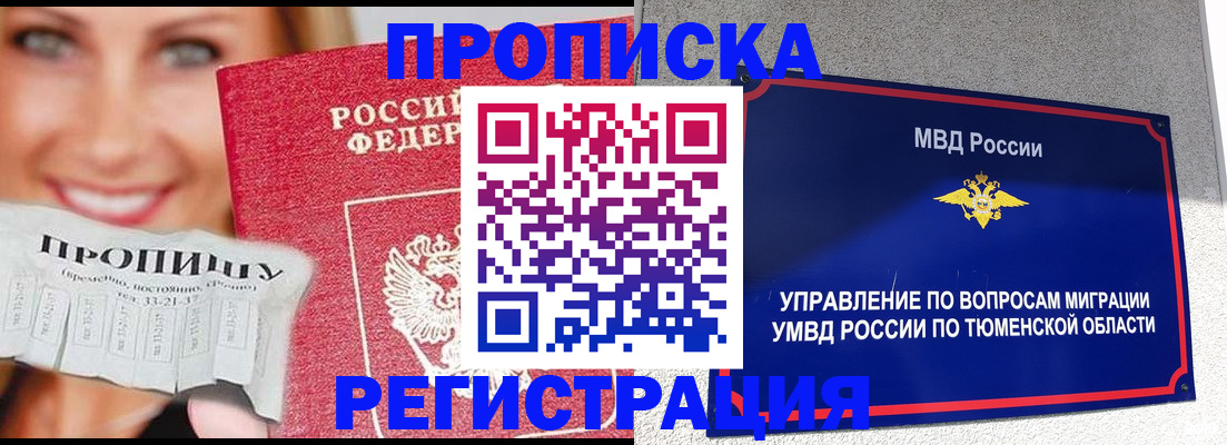 временная регистрация 2025 в Райчихинске