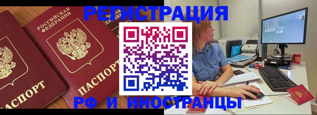 прописка штамп в Райчихинске