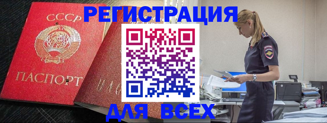прописка в Райчихинске